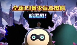 蛋仔派对最新的赛季爆料,神秘赛季爆料，全新冒险等你解锁！