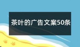 最新茶叶爆料文案短句,最新爆料短句盘点
